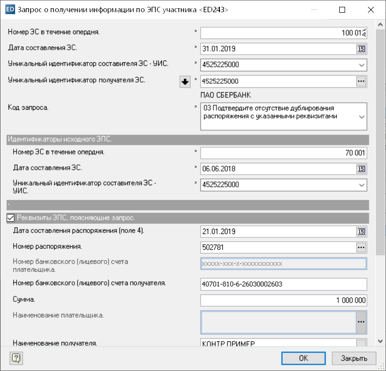 ed243-iskhodjashhie-4 (1)