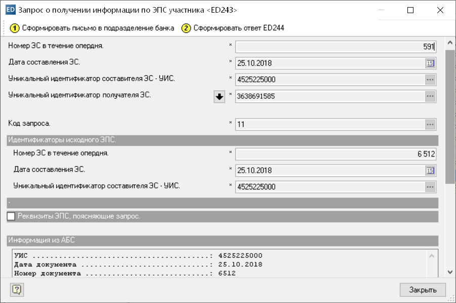 ed243-vkhodjashhie-2