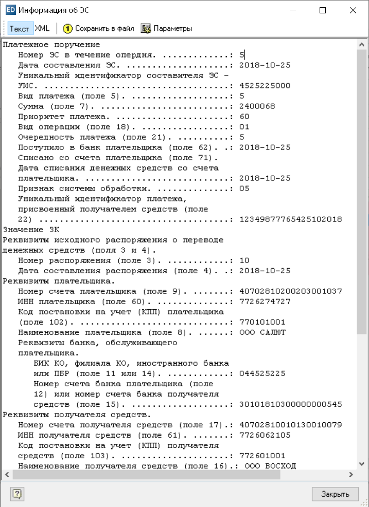 Просмотр содержимого ЭС в текстовом формате